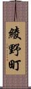 綾野町 Scroll