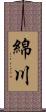 綿川 Scroll