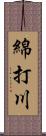 綿打川 Scroll