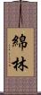 綿林 Scroll