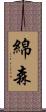 綿森 Scroll