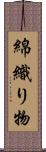 綿織り物 Scroll