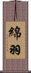 綿羽 Scroll