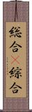 総合(P) Scroll
