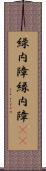 緑内障;縁内障(iK) Scroll