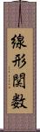 線形関数 Scroll