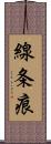 線条痕 Scroll