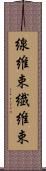 線維束 Scroll
