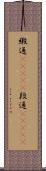 緞通(ateji) Scroll