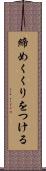締めくくりをつける Scroll