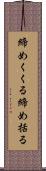 締めくくる Scroll