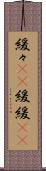 緩々(rK) Scroll