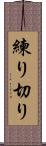 練り切り Scroll