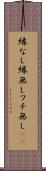 縁なし Scroll