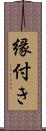 縁付き Scroll