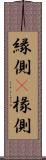 縁側(P) Scroll