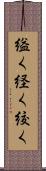 縊く Scroll