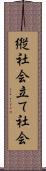 縦社会 Scroll