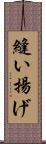 縫い揚げ Scroll