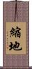 縮地 Scroll