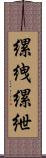 縲絏 Scroll