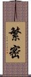 繁密 Scroll