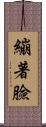 繃著臉 Scroll