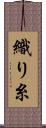 織り糸 Scroll