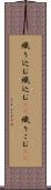 織り込む Scroll