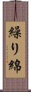 繰り綿 Scroll