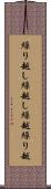 繰り越し Scroll