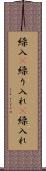 繰入(P) Scroll