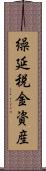 繰延税金資産 Scroll