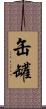缶 Scroll