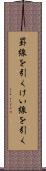 罫線を引く Scroll
