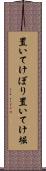 置いてけぼり Scroll