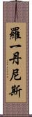 Roy Dennis Scroll