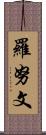 Ronuwen Scroll