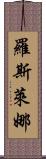 Roslena Scroll