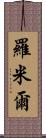 Romil Scroll