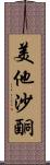 美他沙酮 Scroll