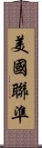 美國聯準 Scroll