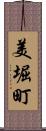 美堀町 Scroll