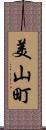 美山町 Scroll