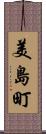 美島町 Scroll