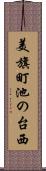 美旗町池の台西 Scroll