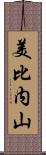 美比内山 Scroll