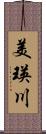 美瑛川 Scroll