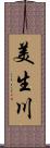 美生川 Scroll