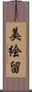 美絵留 Scroll